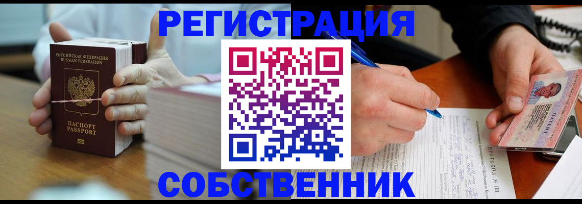 купить прописку в Тавде