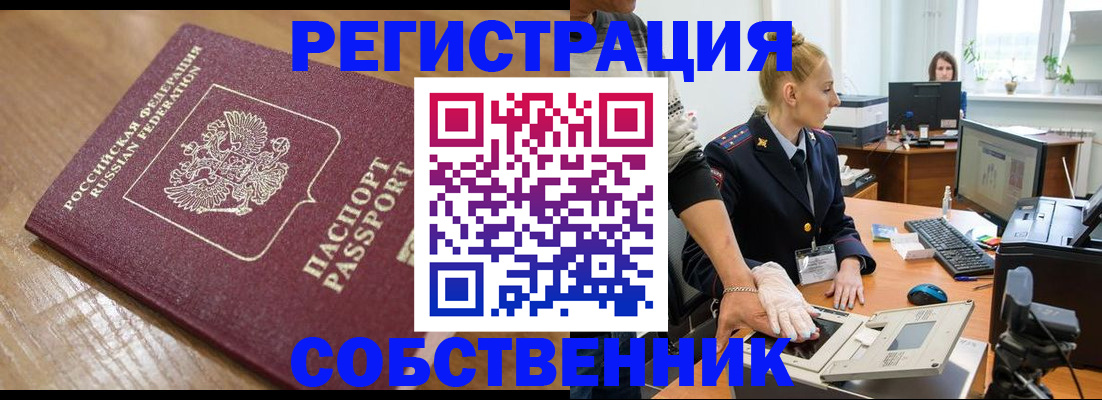 временная прописка в Тавде