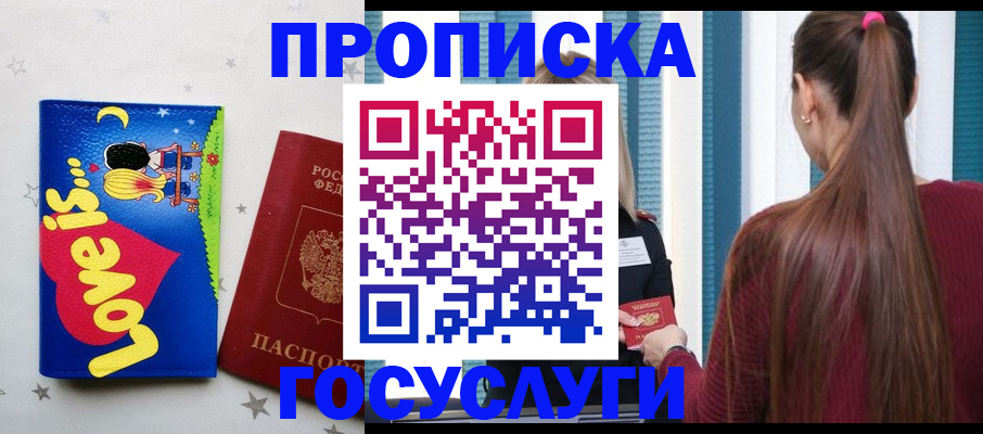 прописка для работы в Тавде
